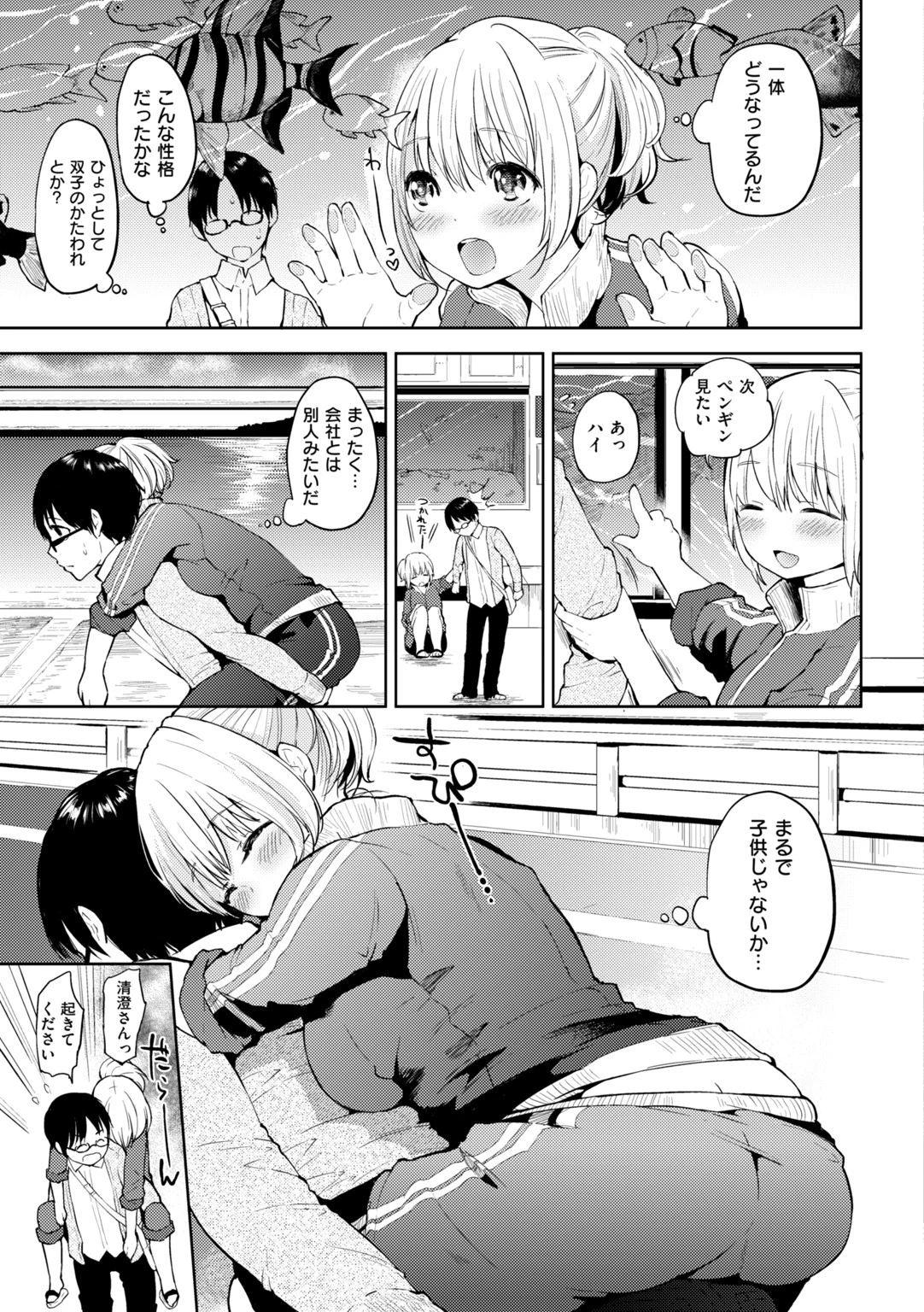 ココロづくしページ9