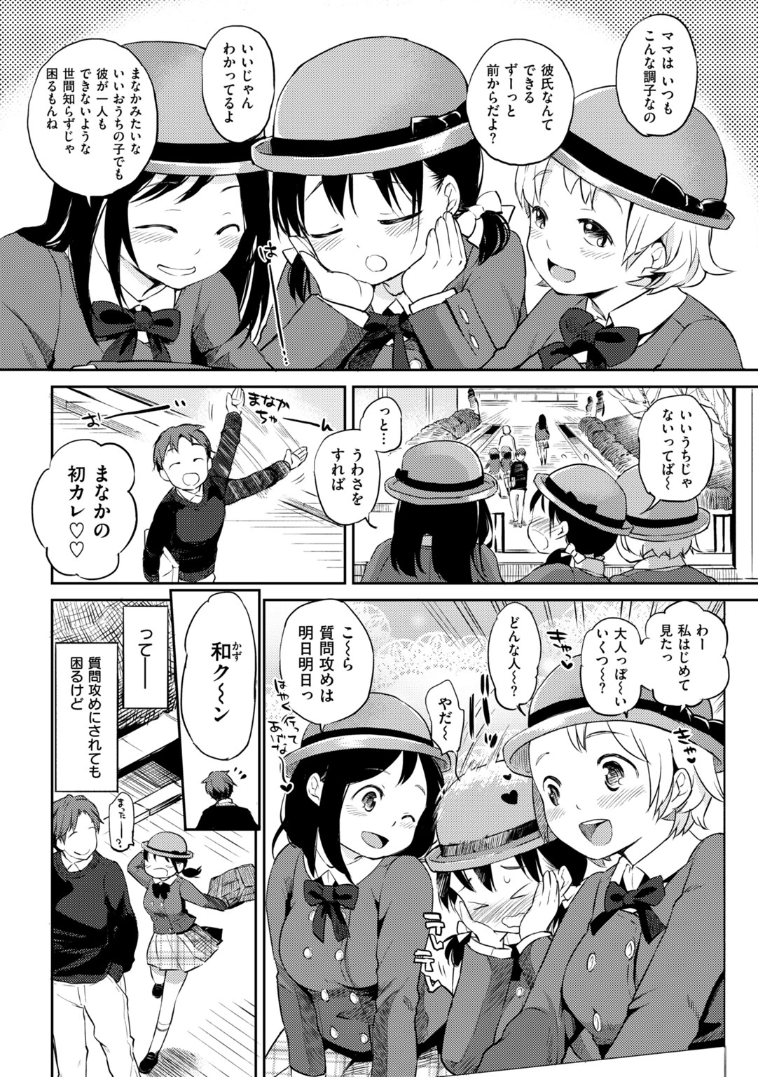 ママ…ごめんねページ4