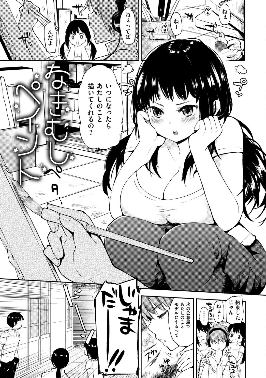 ママ…ごめんねページ7