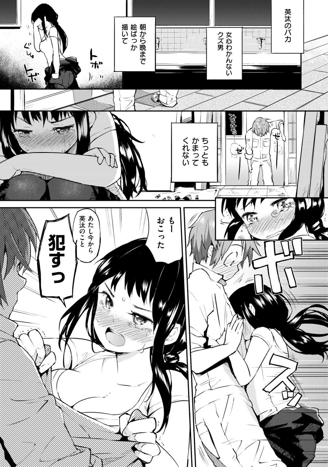 ママ…ごめんねページ9