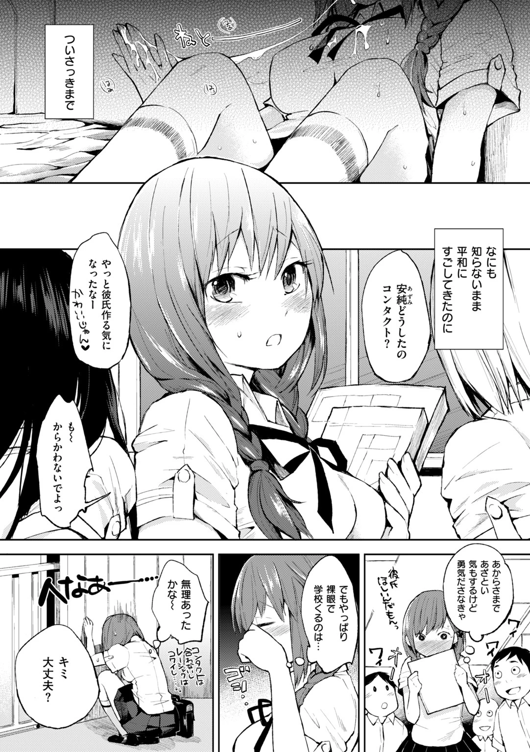 ママ…ごめんねページ16