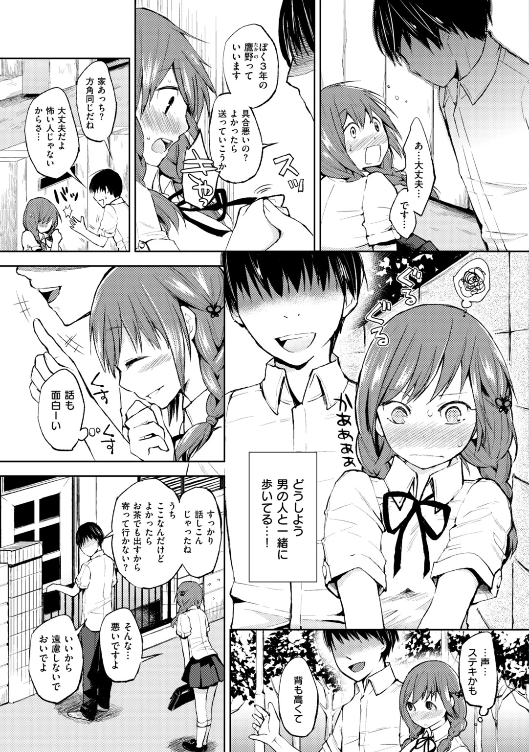 ママ…ごめんねページ17