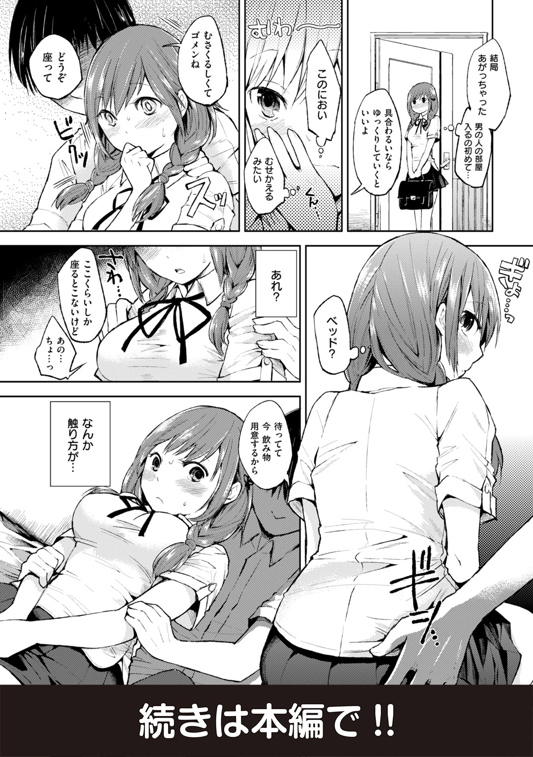 ママ…ごめんねページ18