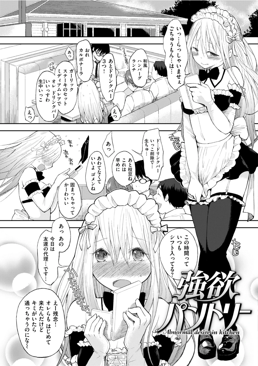 ママ…ごめんねページ19