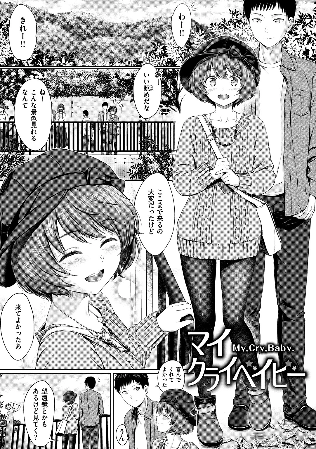 てんぷてーしょんページ3