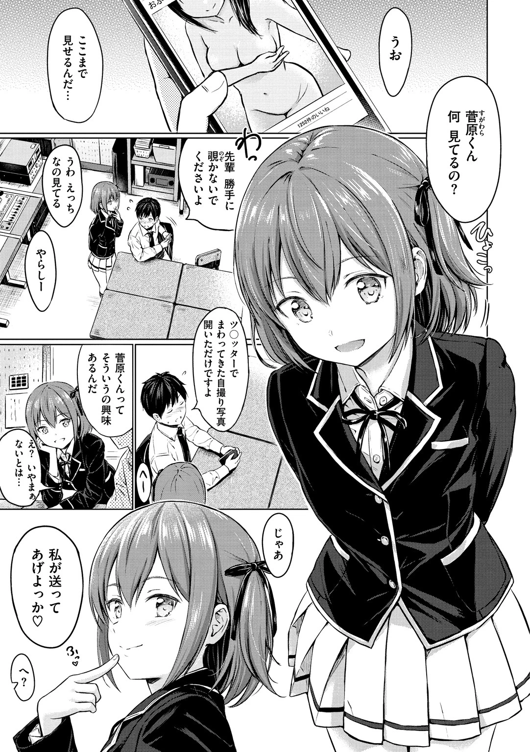 てんぷてーしょんページ5