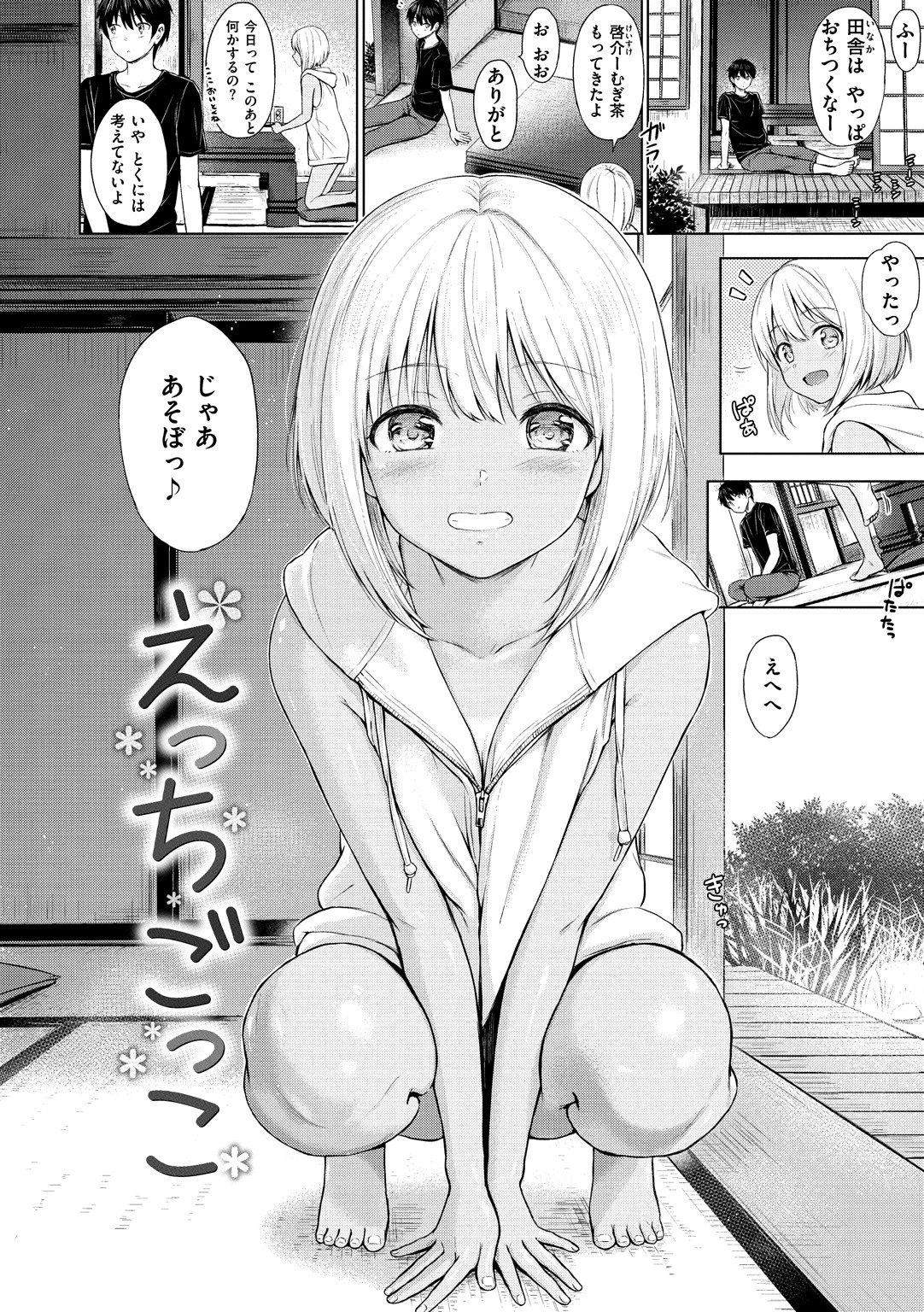 てんぷてーしょんページ16