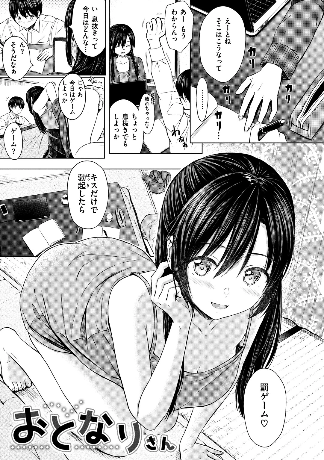 てんぷてーしょんページ17