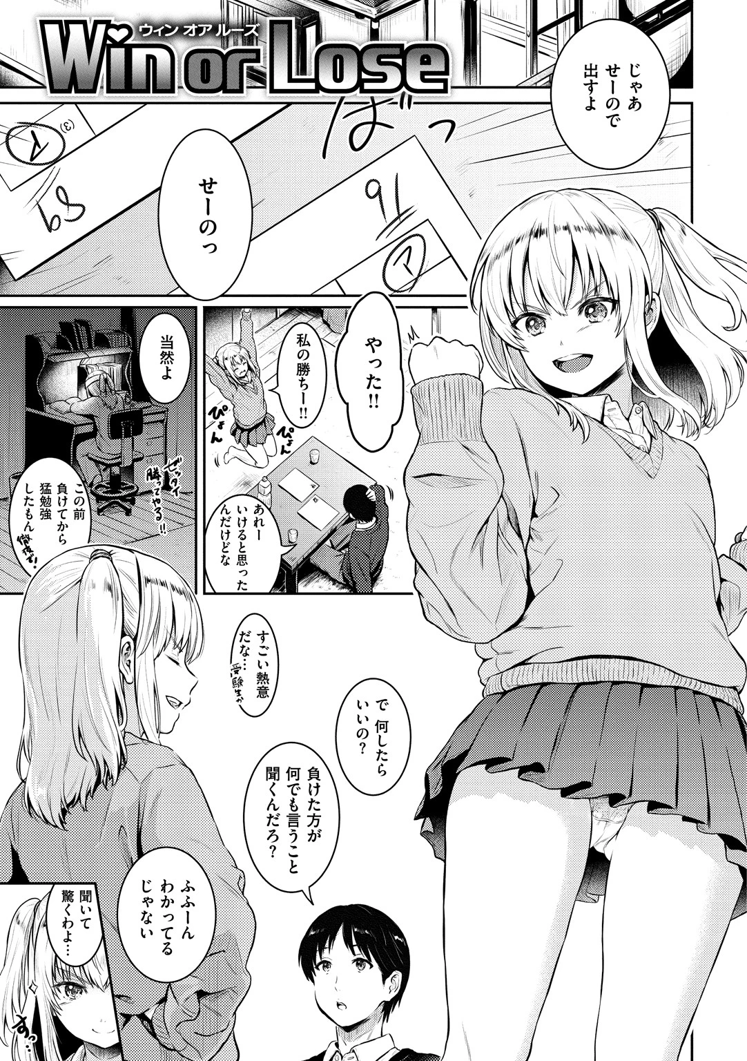 てんぷてーしょんページ18