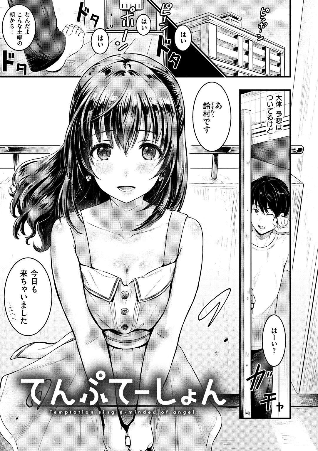 てんぷてーしょんページ20