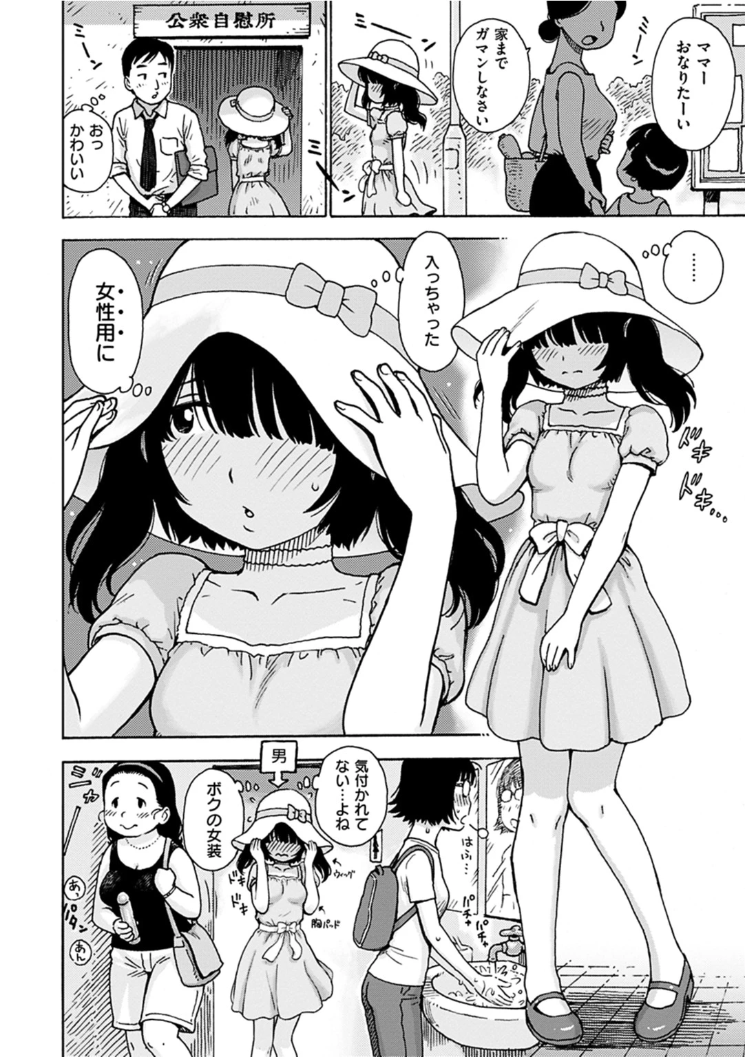 ないみつページ10