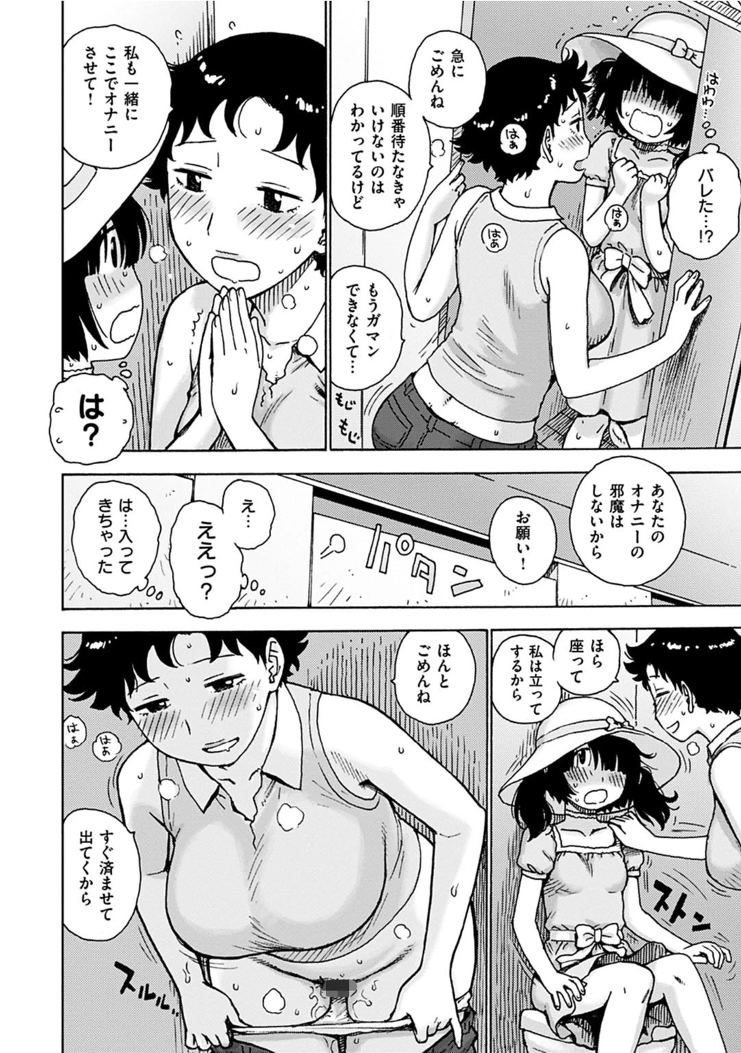 ないみつページ12