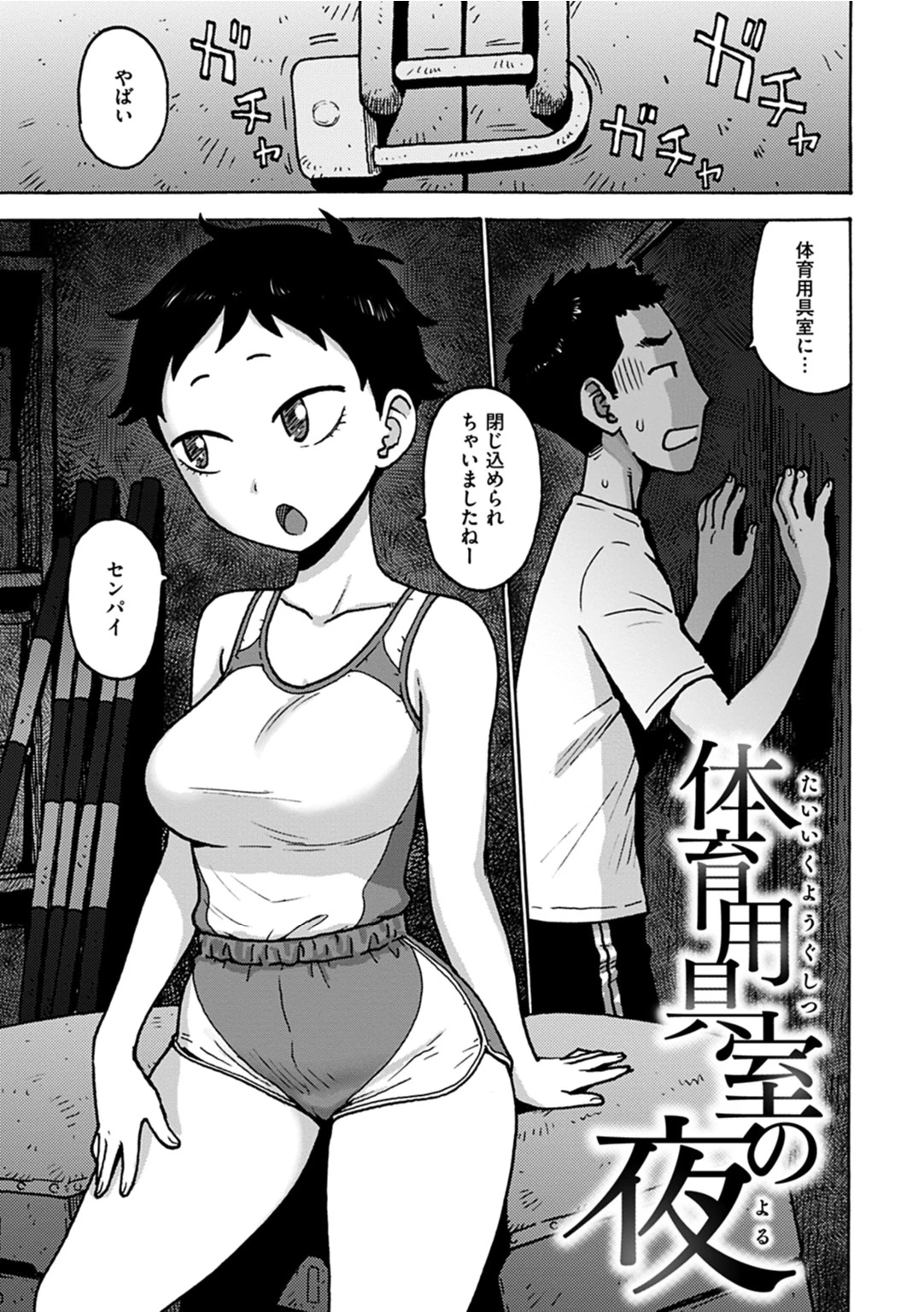 ないみつページ16