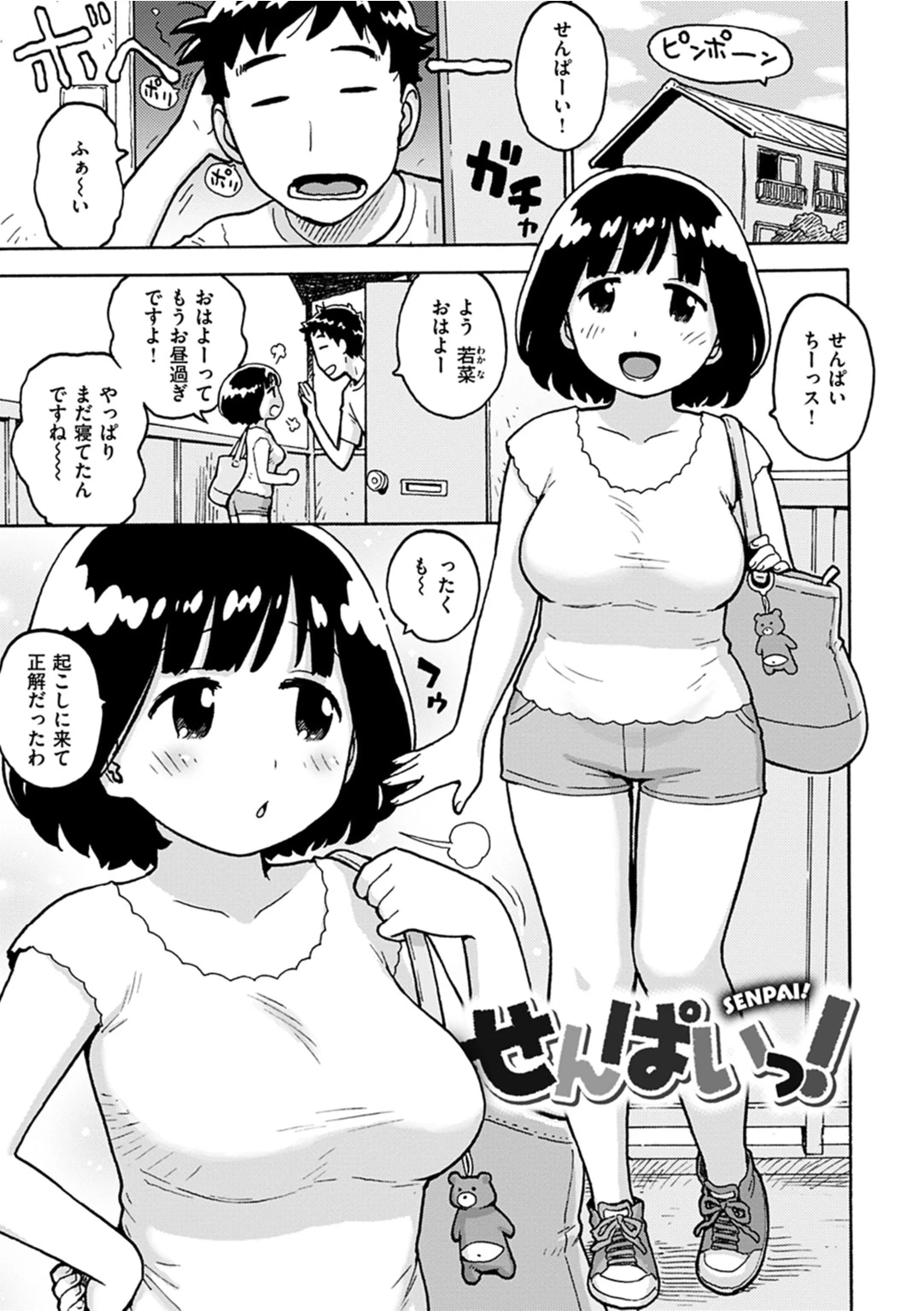 ないみつページ19