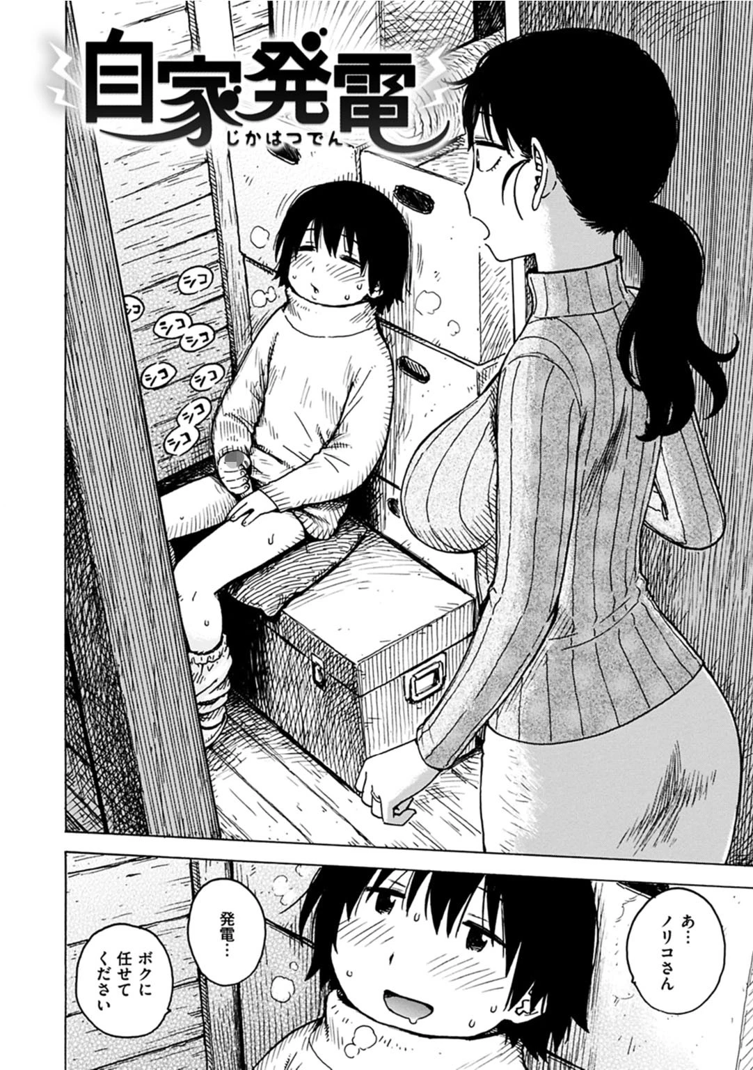 ないみつページ20