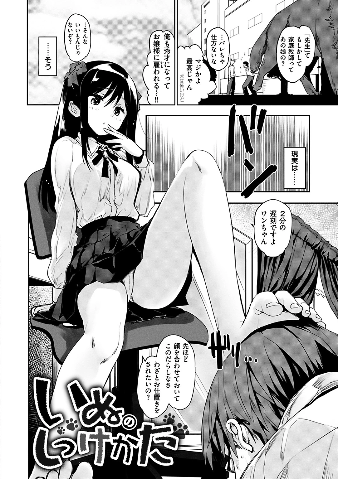 カラメルまにあくすページ6