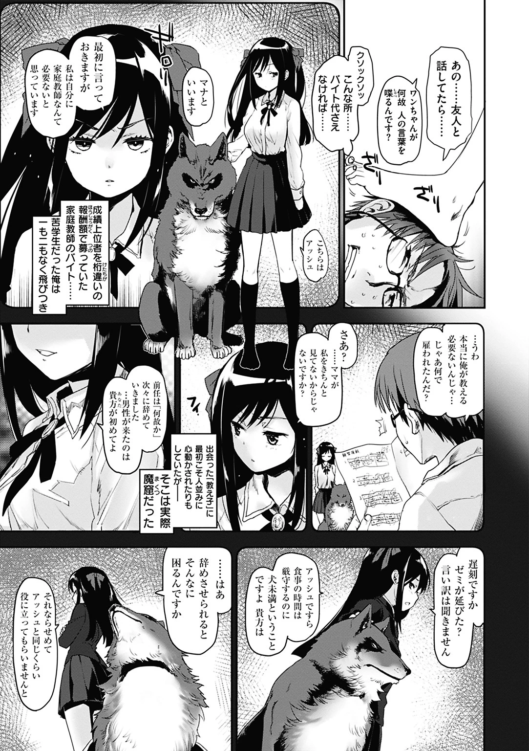 カラメルまにあくすページ7