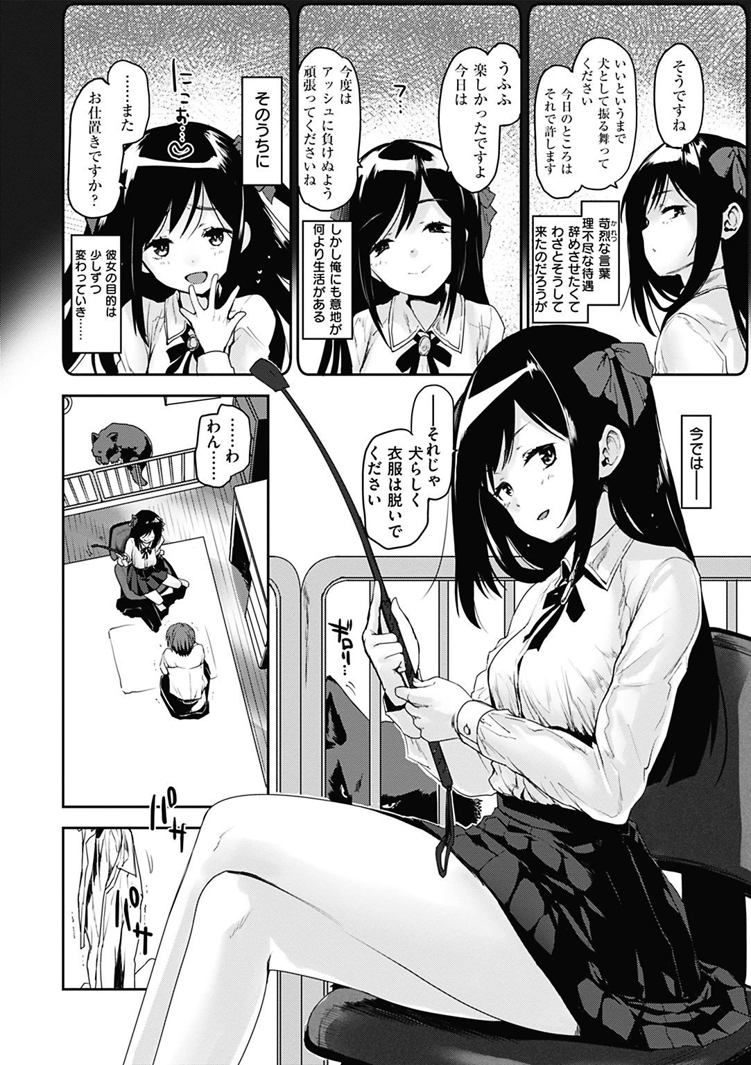 カラメルまにあくすページ8