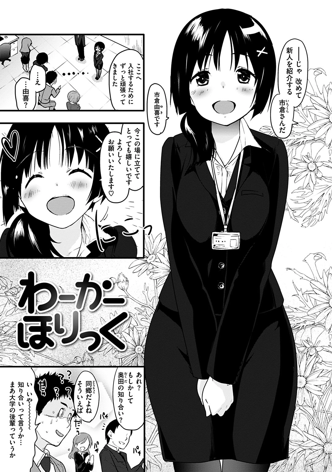 カラメルまにあくすページ18