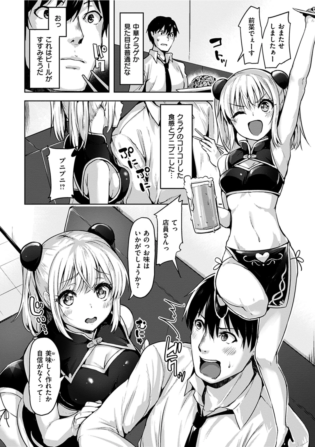 柔肌えっちページ8
