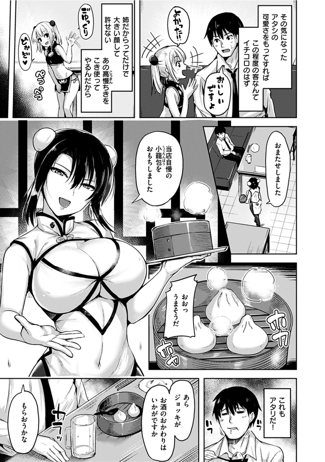 柔肌えっちページ9
