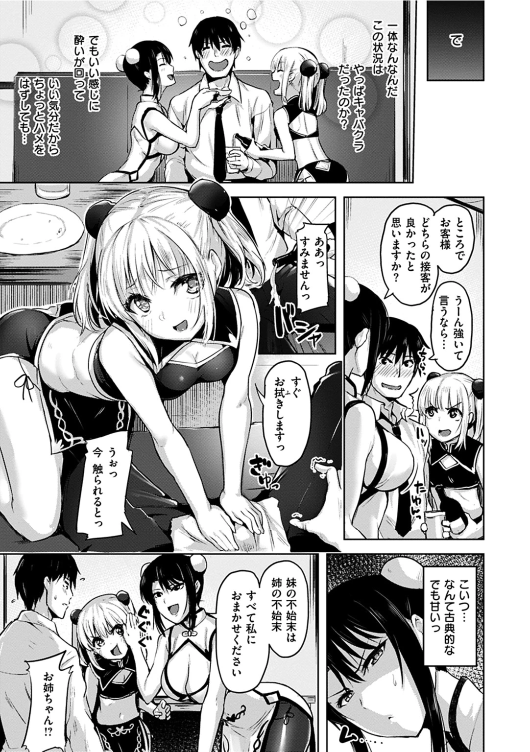 柔肌えっちページ11