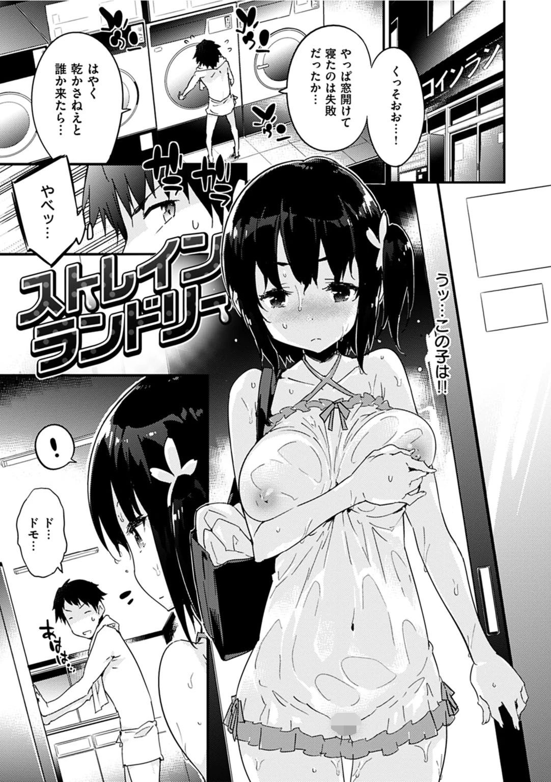 とろけるおんなのこページ2