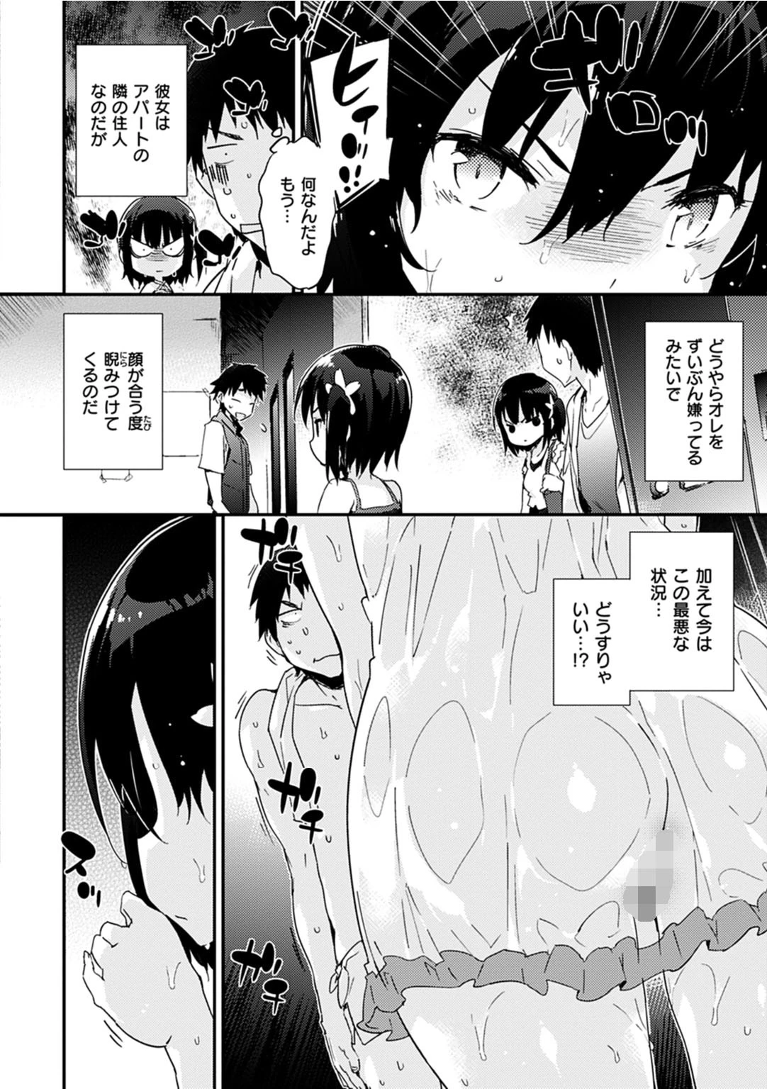 とろけるおんなのこページ3