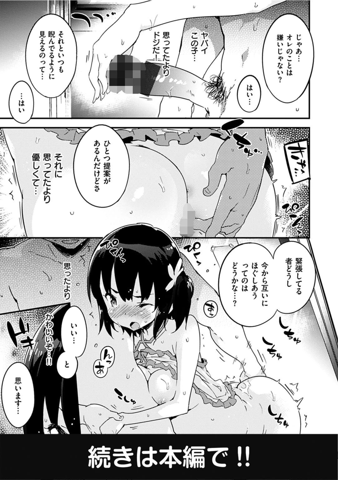 とろけるおんなのこページ8