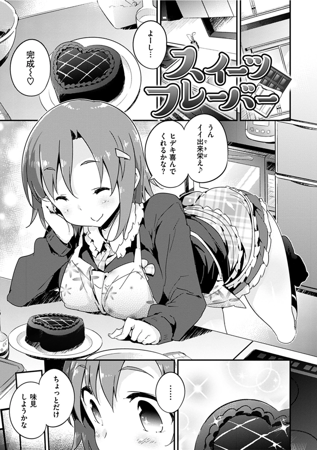 とろけるおんなのこページ9