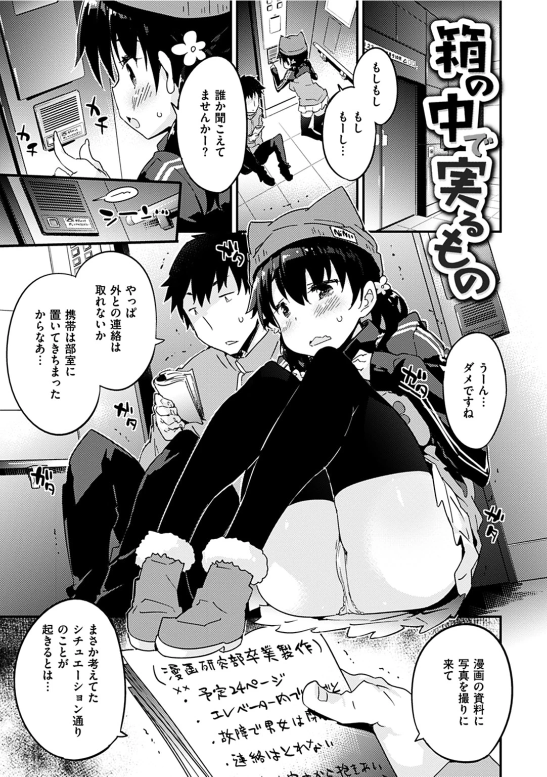 とろけるおんなのこページ11