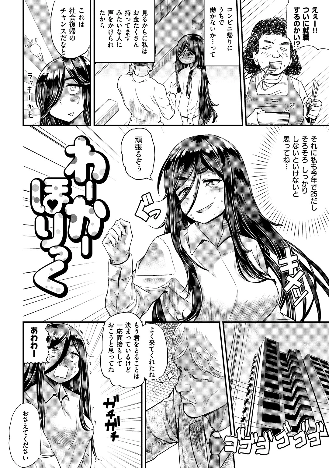 らぶほりっく!ページ2