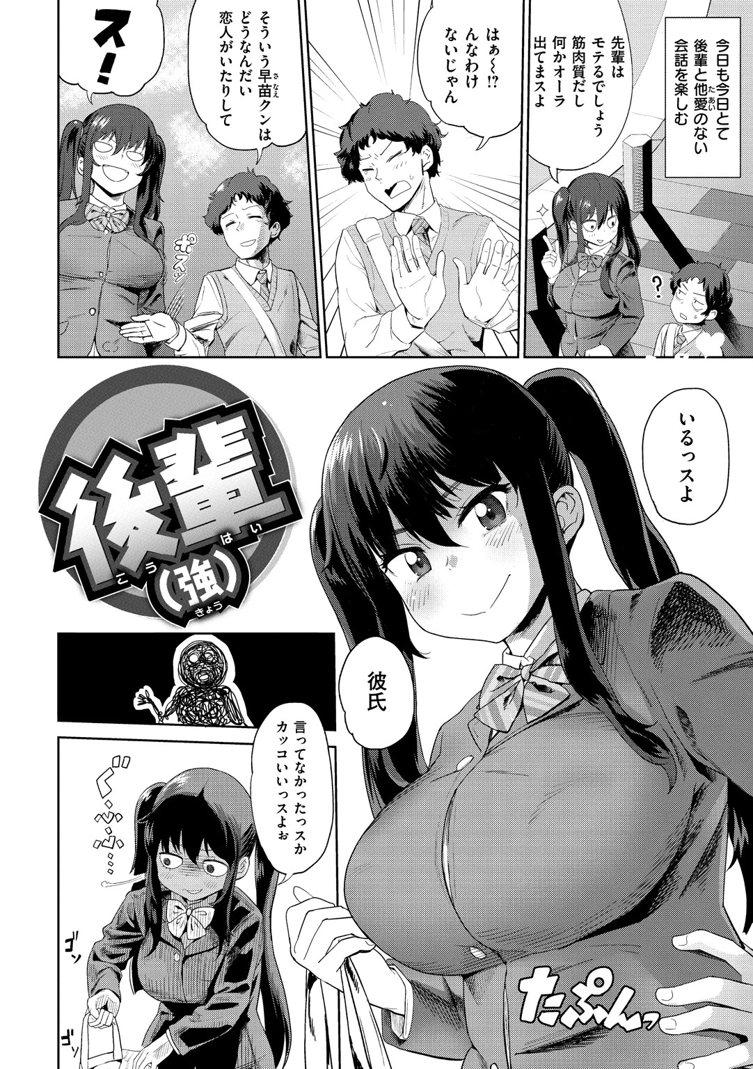 らぶほりっく!ページ4