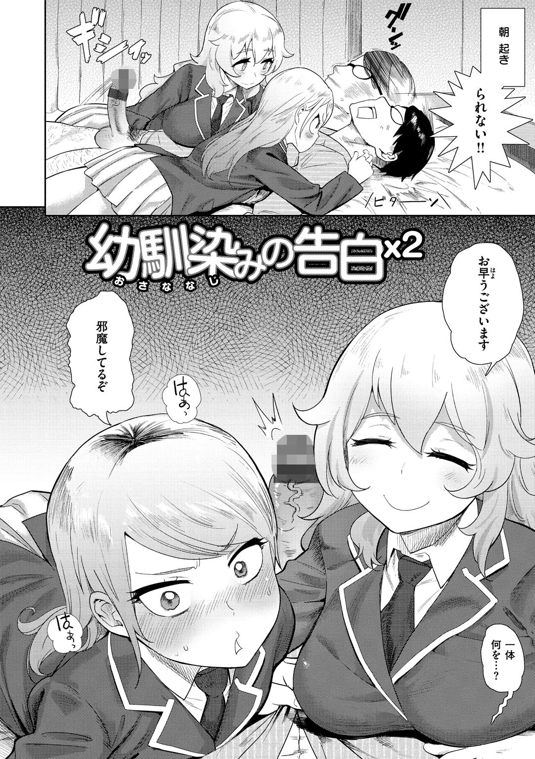 らぶほりっく!ページ5