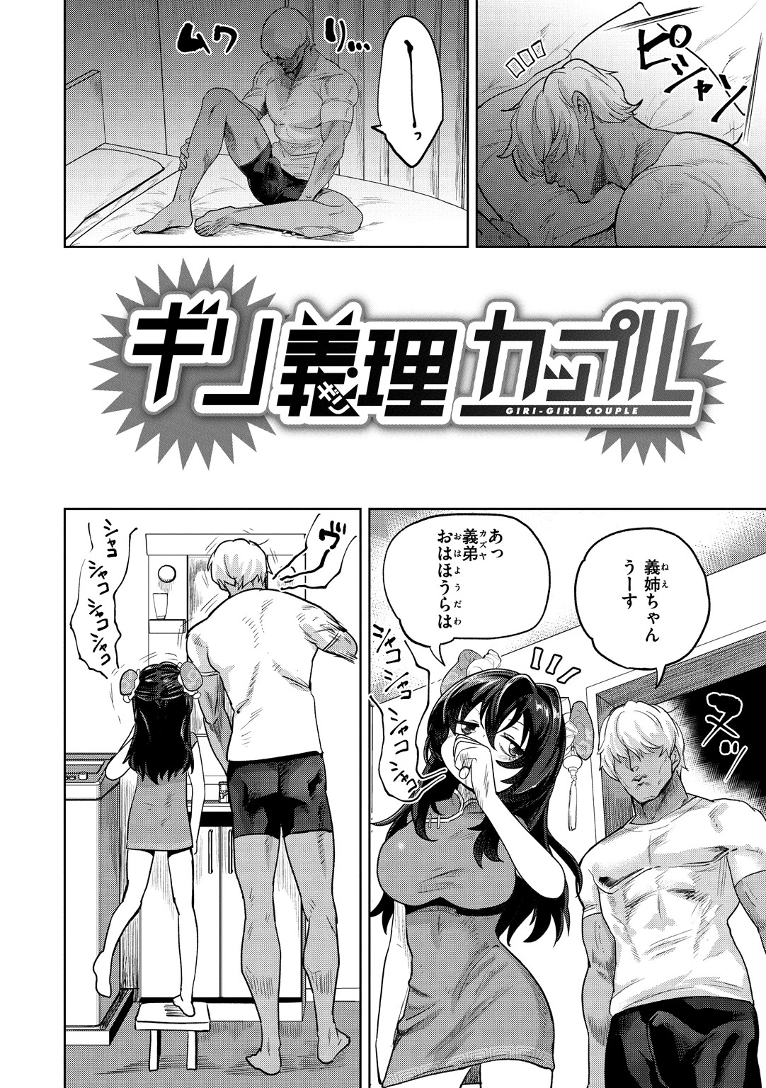 らぶほりっく!ページ7