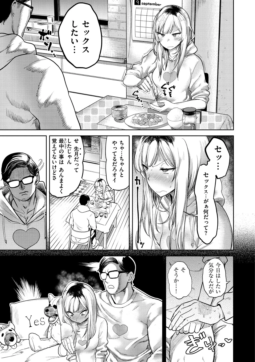 らぶほりっく!ページ11