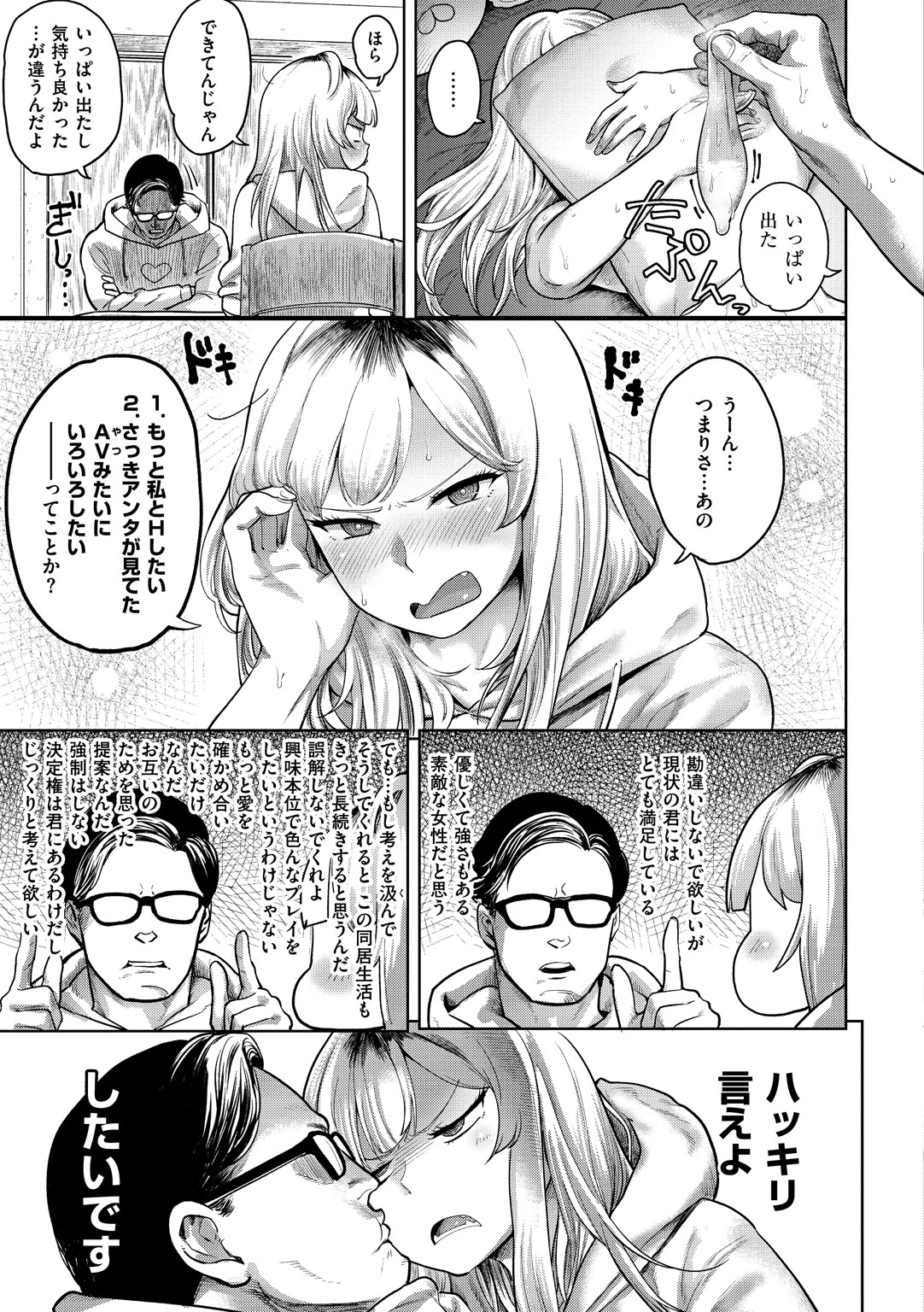 らぶほりっく!ページ13