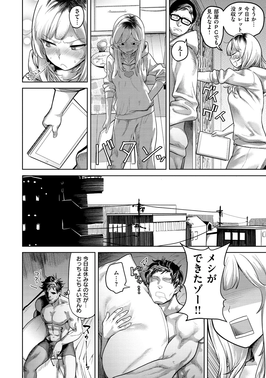らぶほりっく!ページ14
