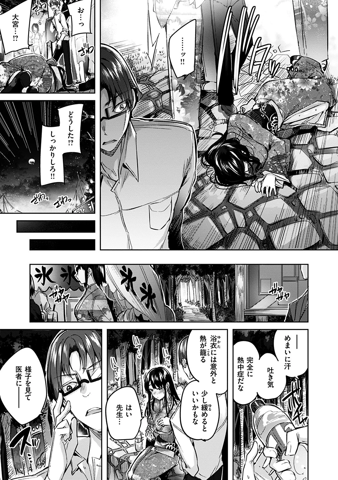 発情びーむページ9