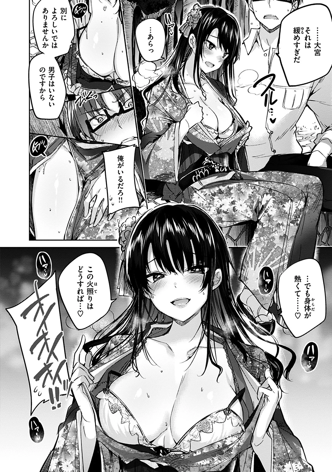 発情びーむページ10
