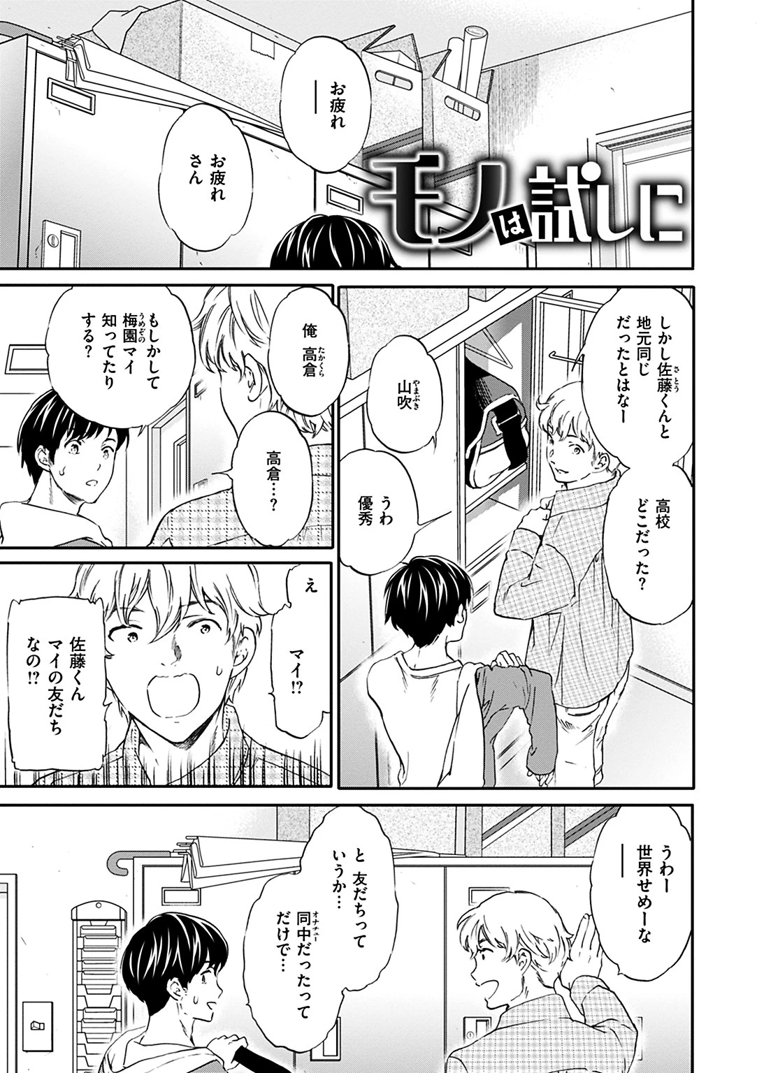 ココがキミのカタチページ3
