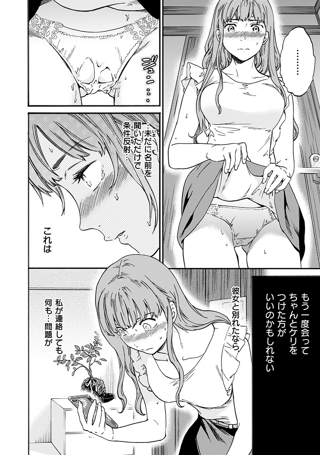 ココがキミのカタチページ6