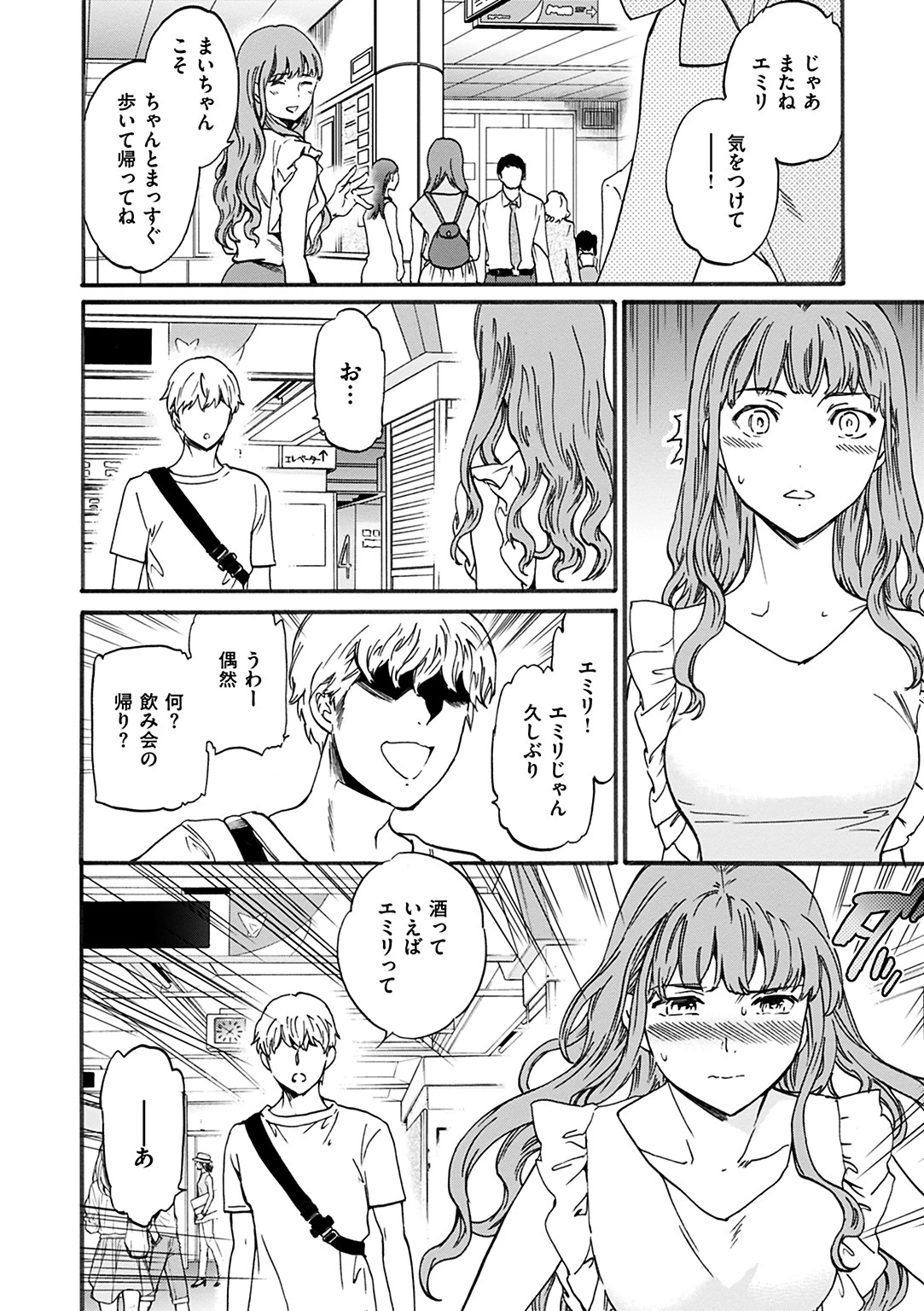 ココがキミのカタチページ8