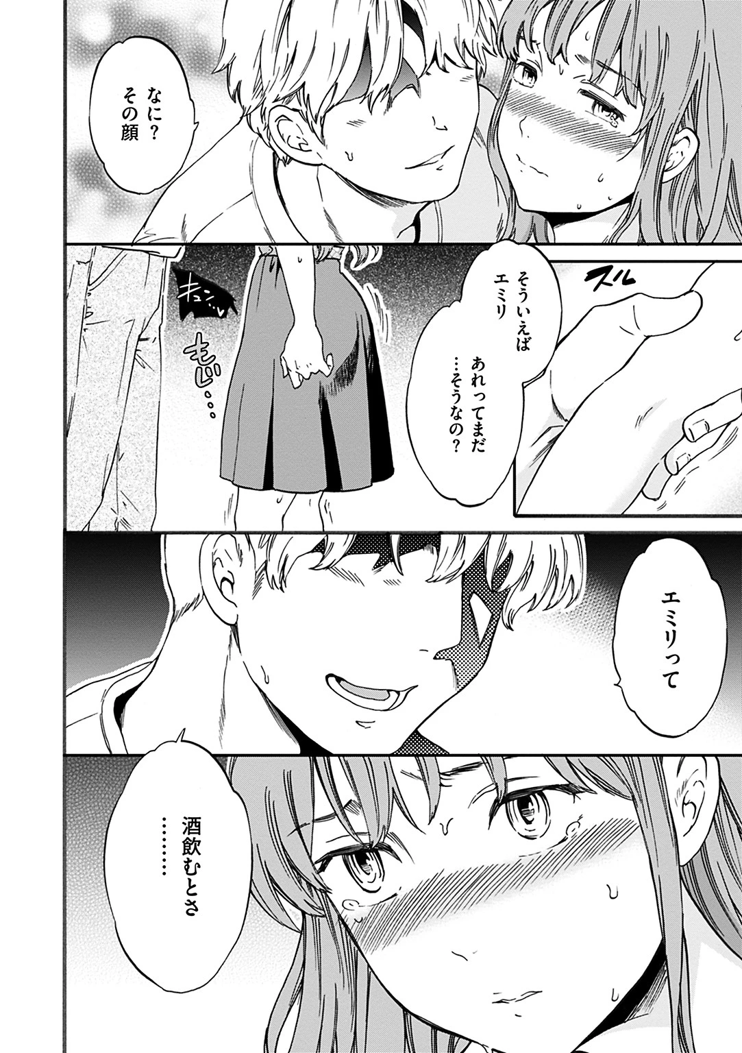 ココがキミのカタチページ10