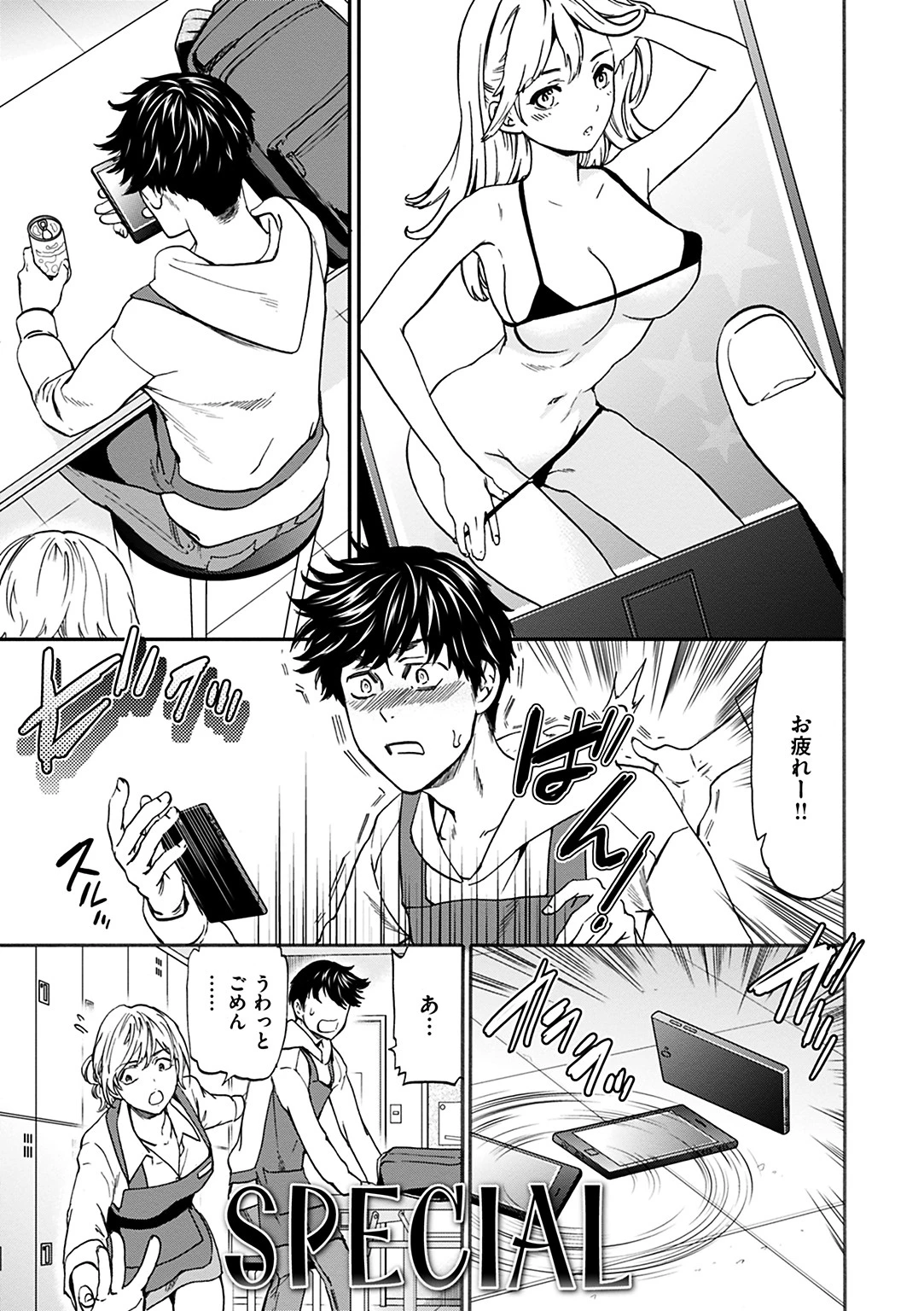 ココがキミのカタチページ16