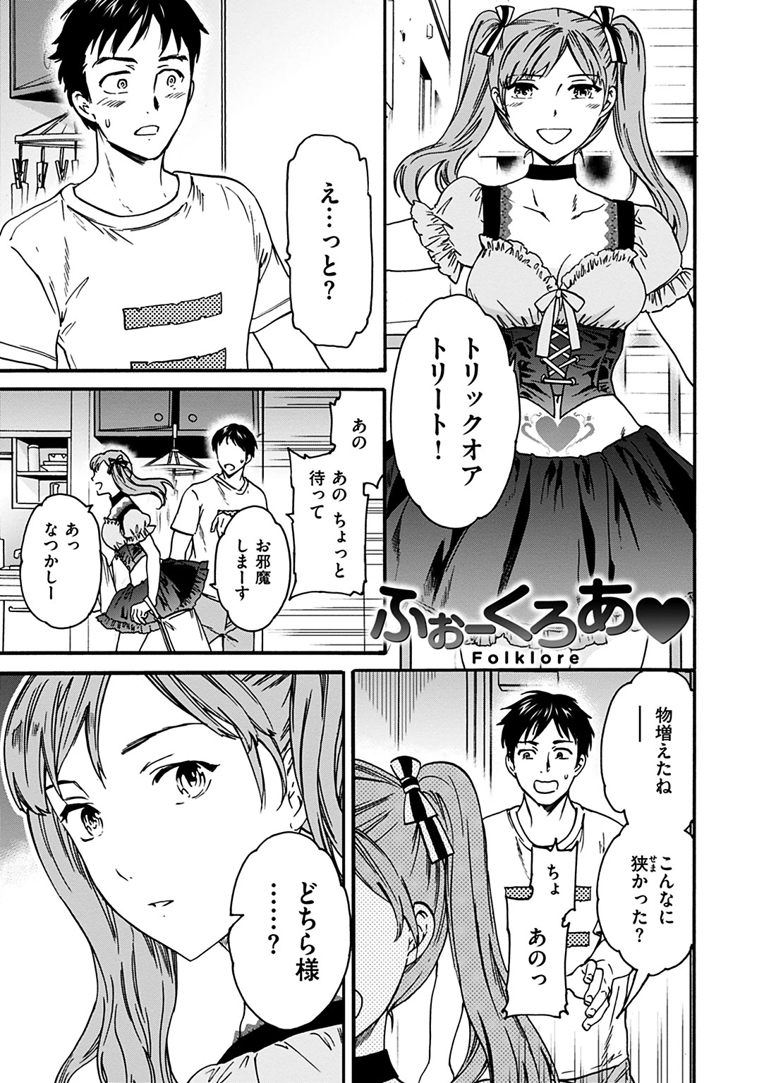 ココがキミのカタチページ17