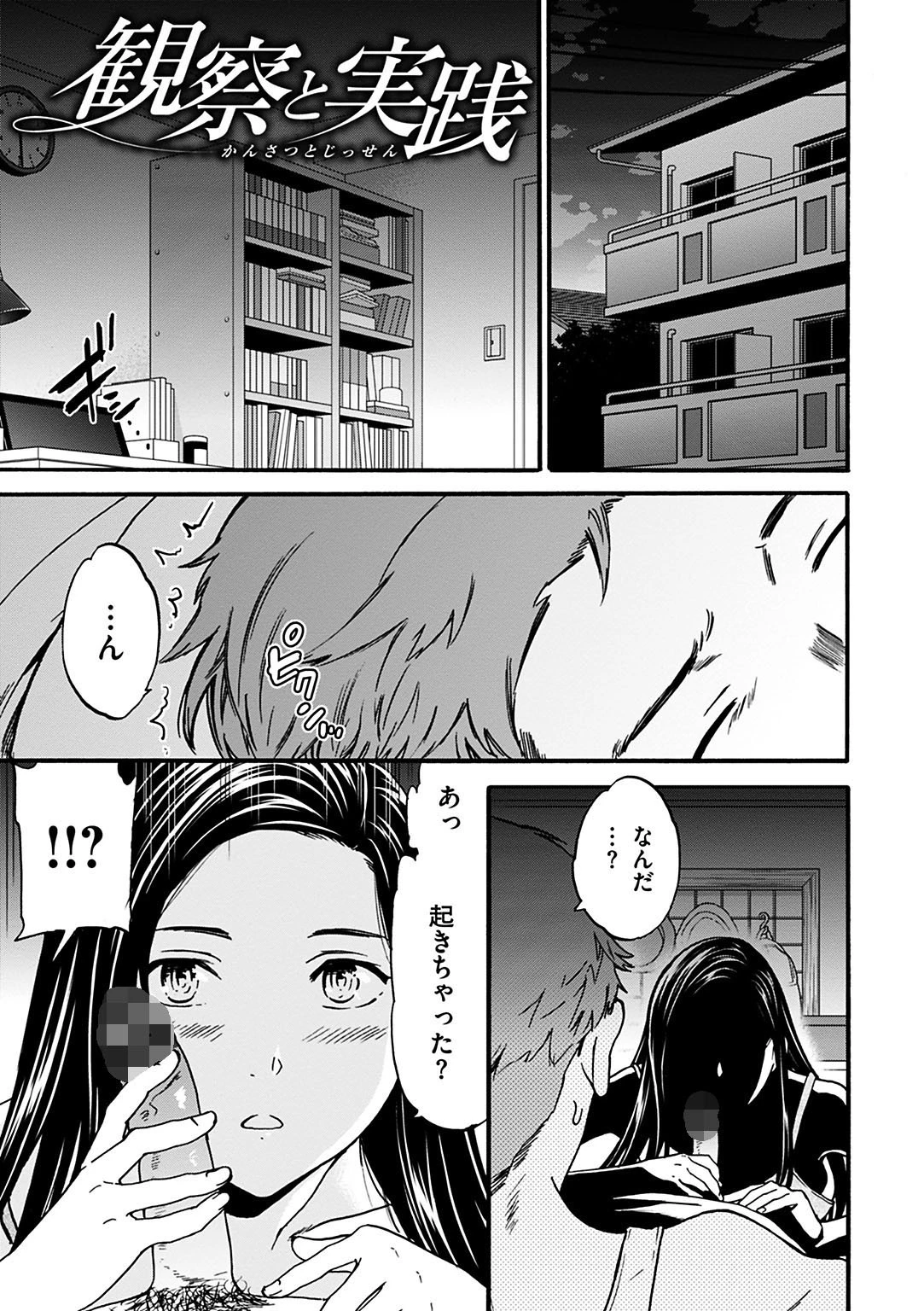 ココがキミのカタチページ19