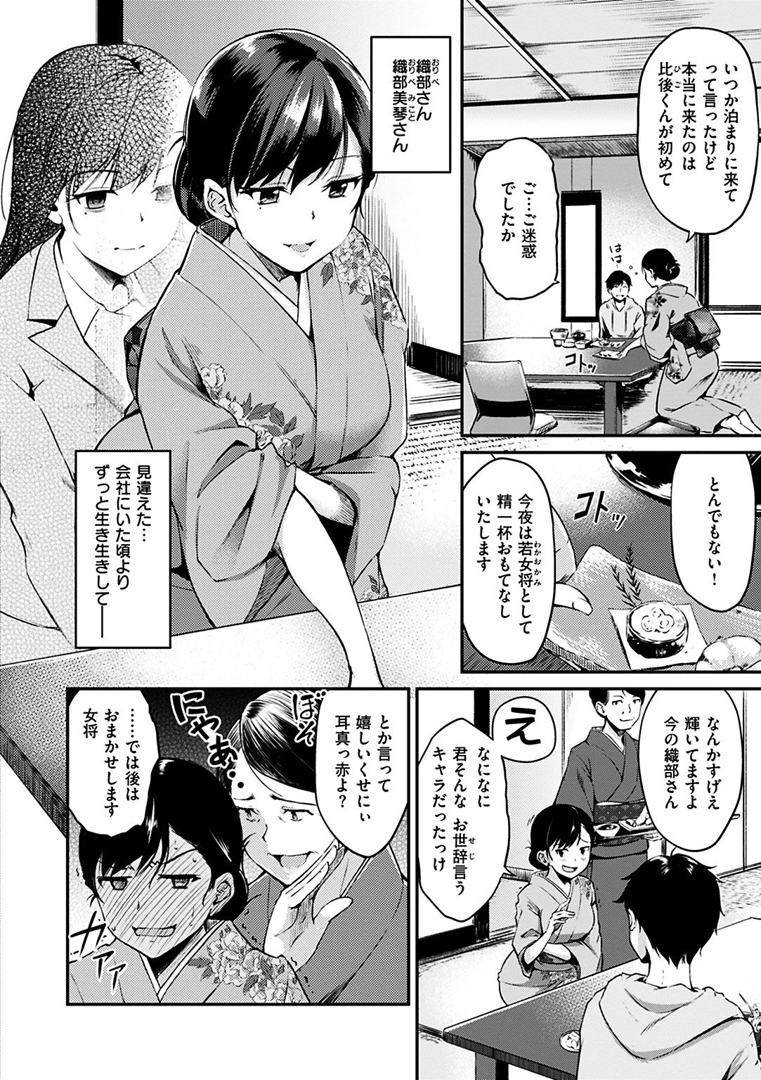 みだらすいっちページ8