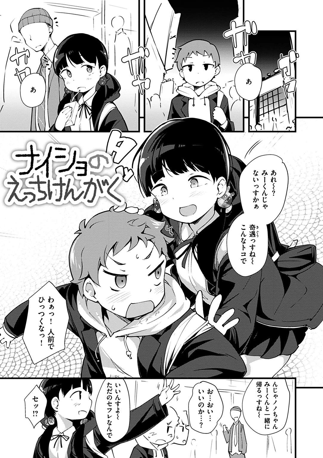 ネイキッドスイーツページ20