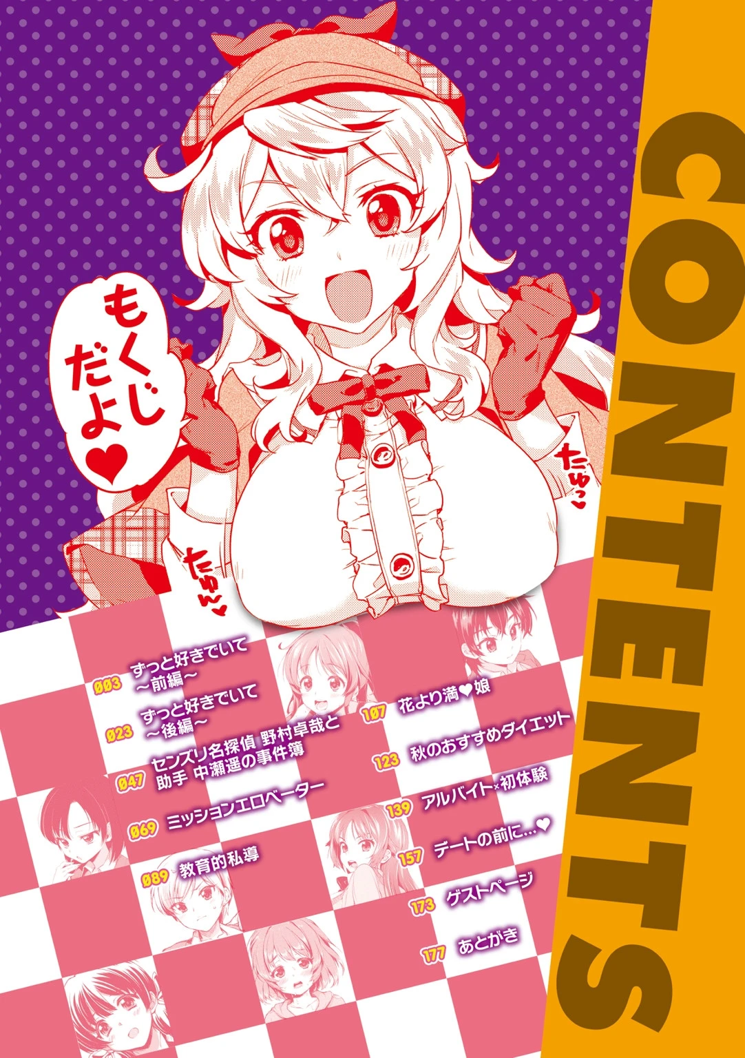 むちゃBOXページ2